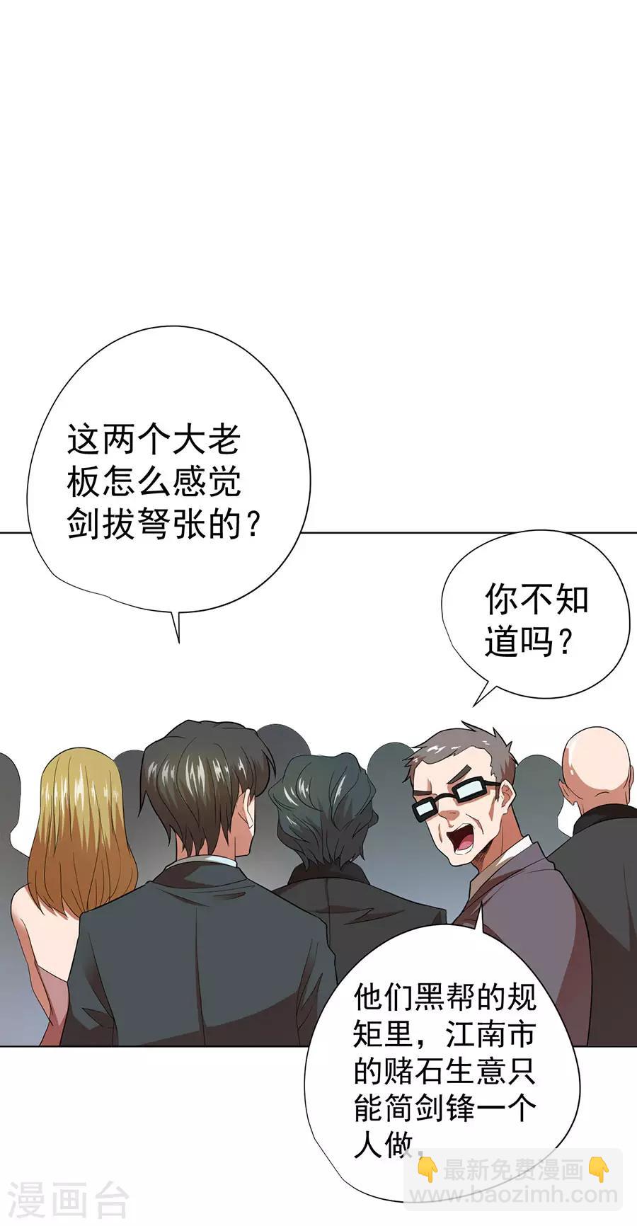 《逆天神医》第31话 第14页