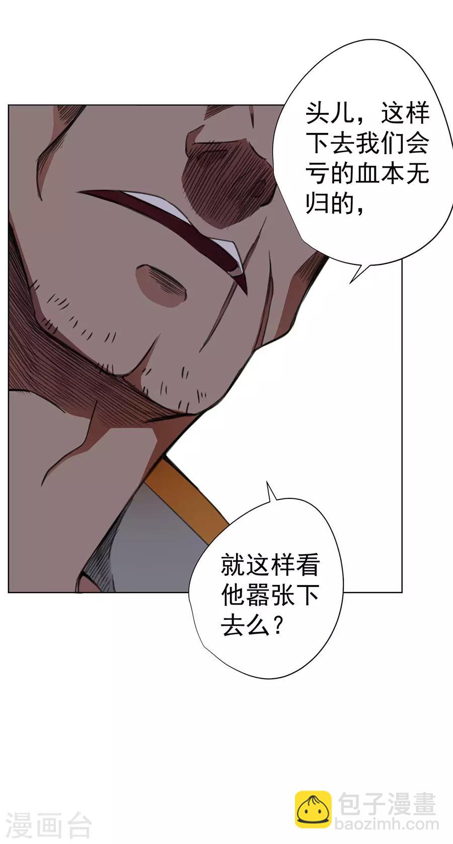 《逆天神医》第31话 第16页