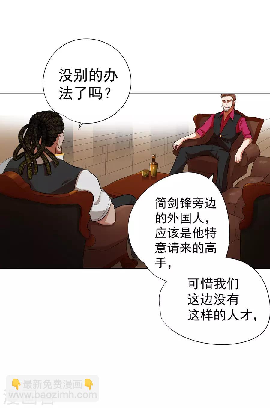 《逆天神医》第31话 第20页