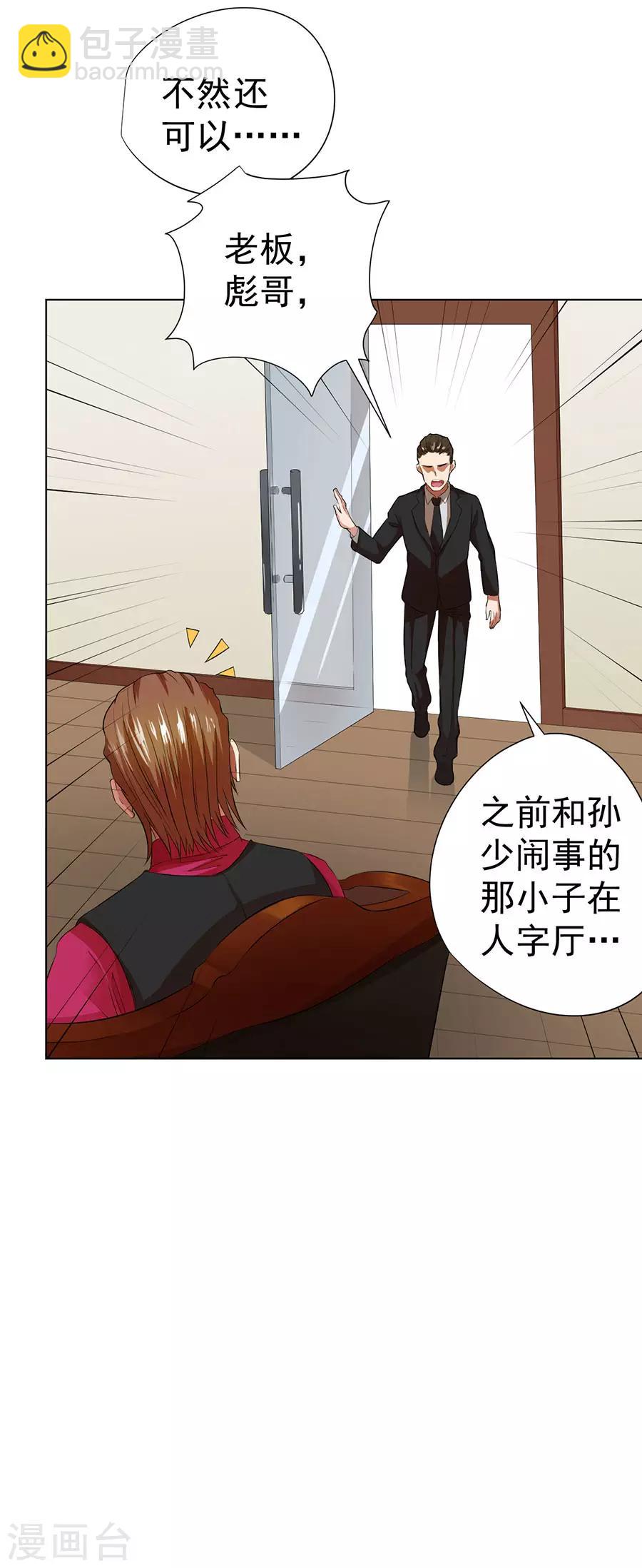 《逆天神医》第31话 第21页