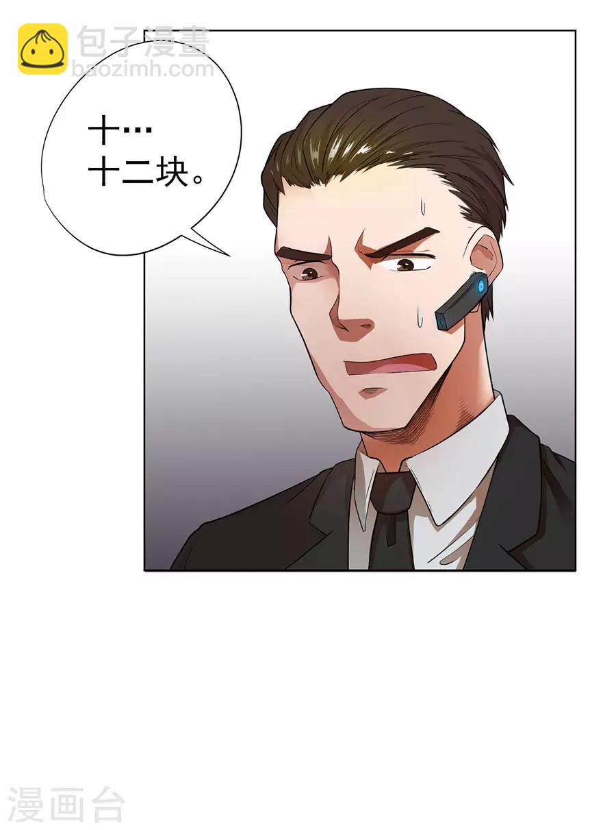 《逆天神医》第31话 第23页