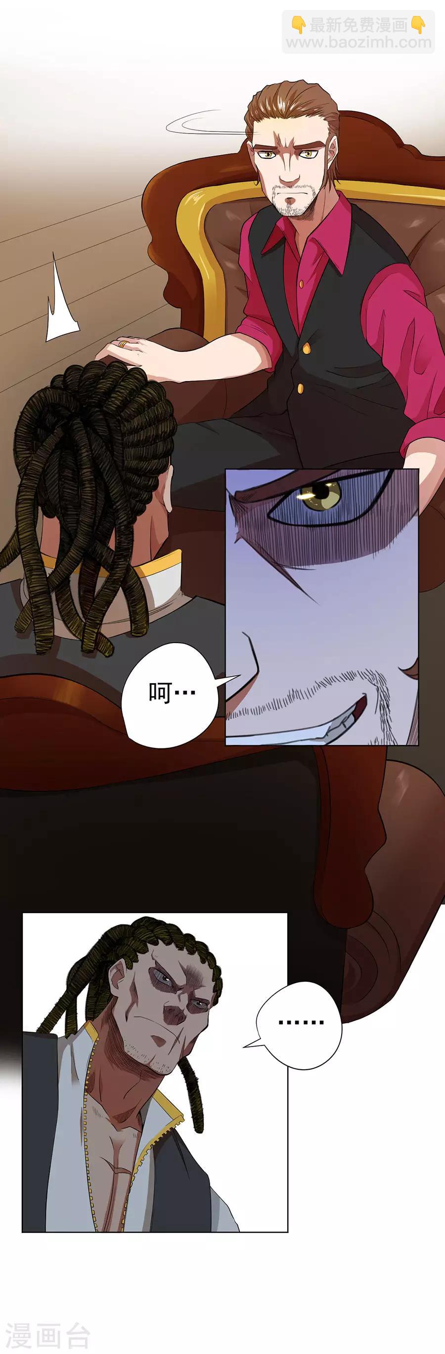 《逆天神医》第31话 第24页