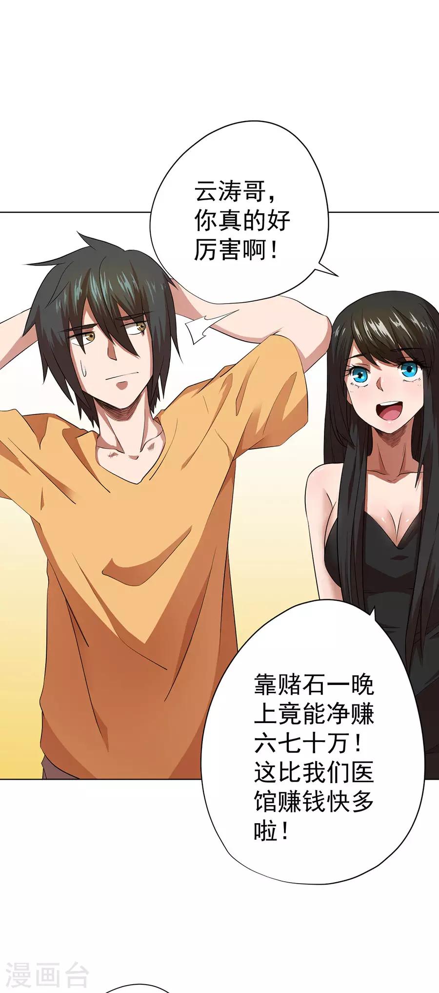 《逆天神医》第31话 第29页
