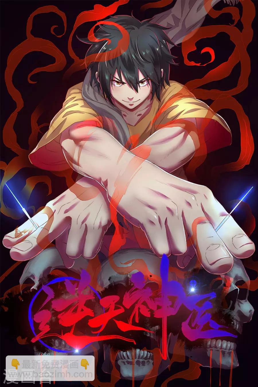 《逆天神医》第31话 第2页