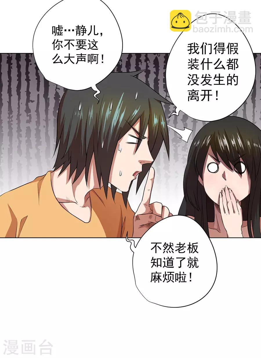 《逆天神医》第31话 第30页