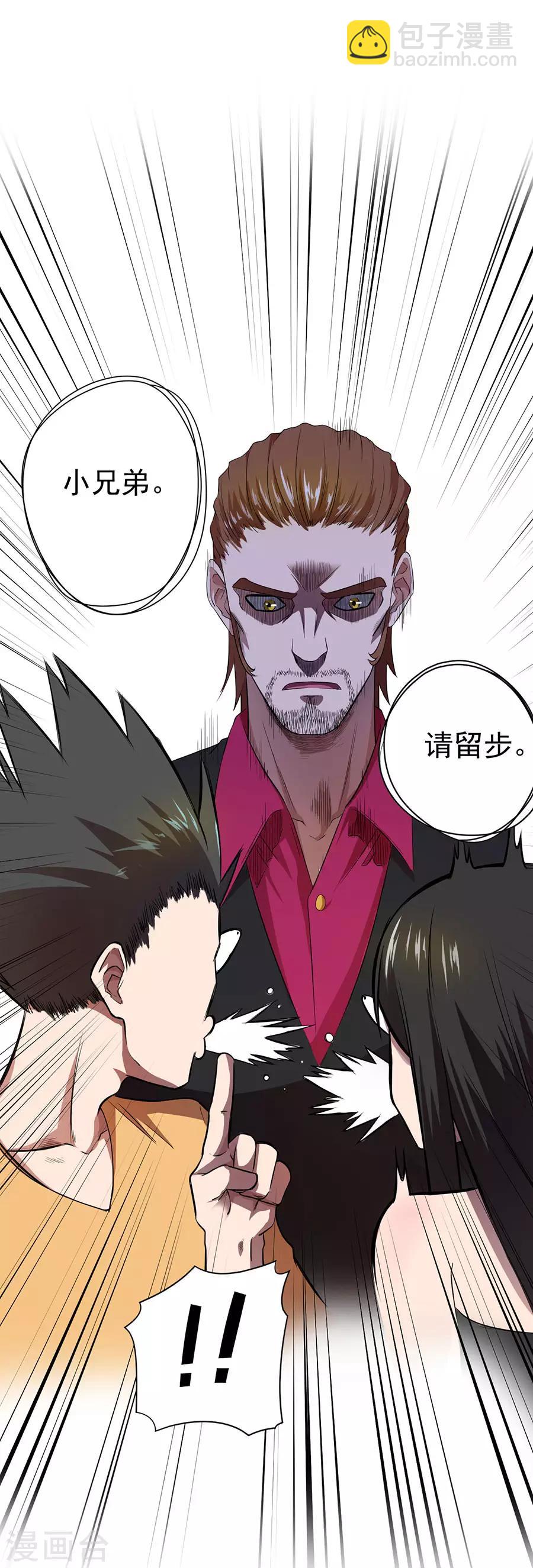 《逆天神医》第31话 第31页