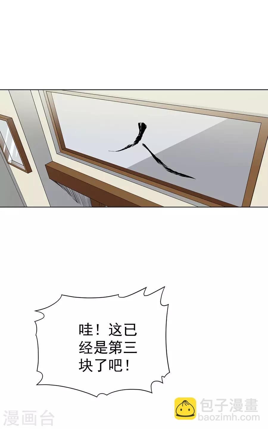 《逆天神医》第31话 第3页