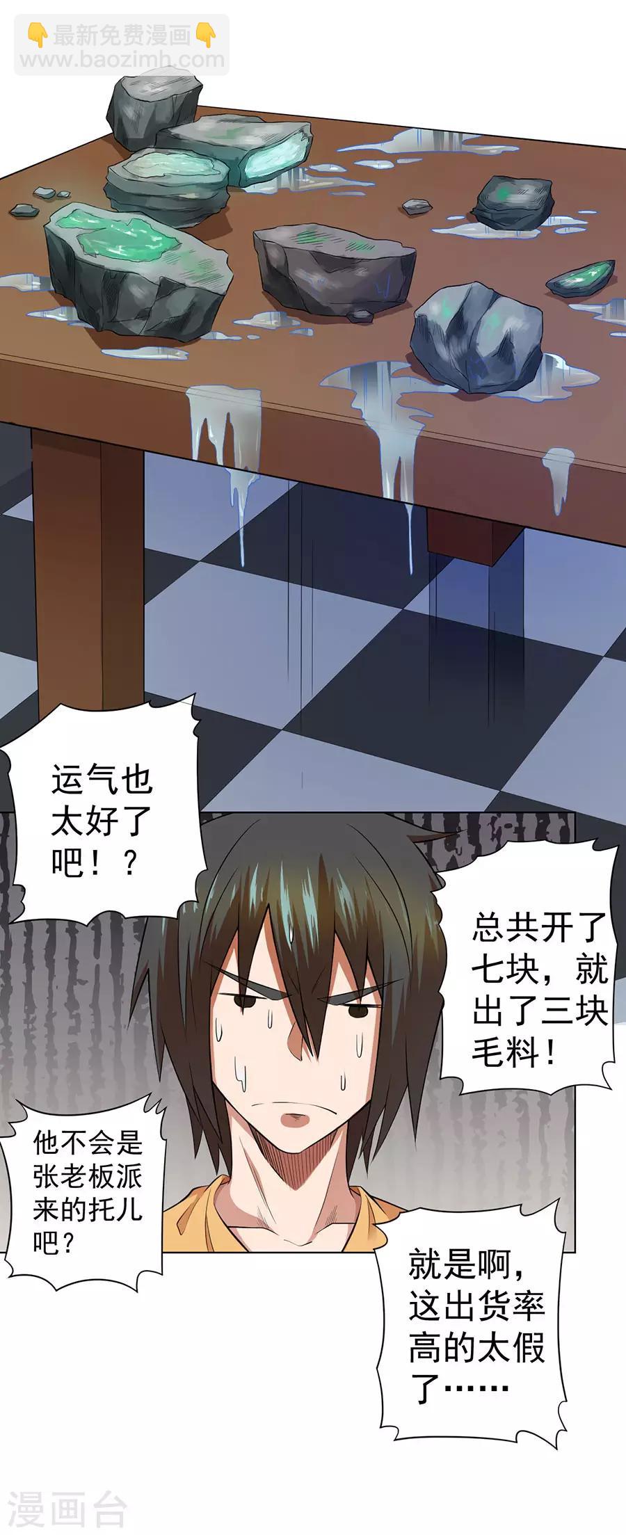 《逆天神医》第31话 第4页