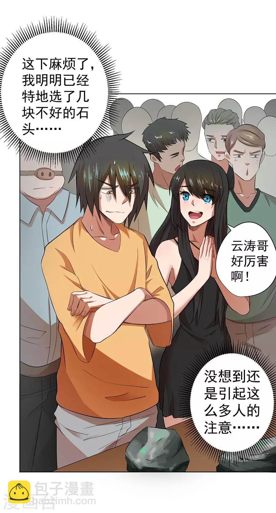 《逆天神医》第31话 第5页