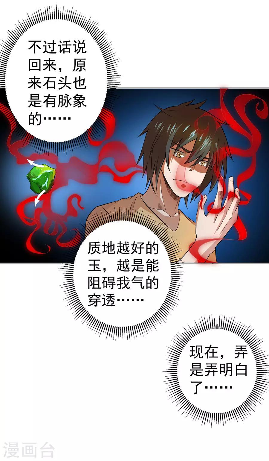 《逆天神医》第31话 第6页