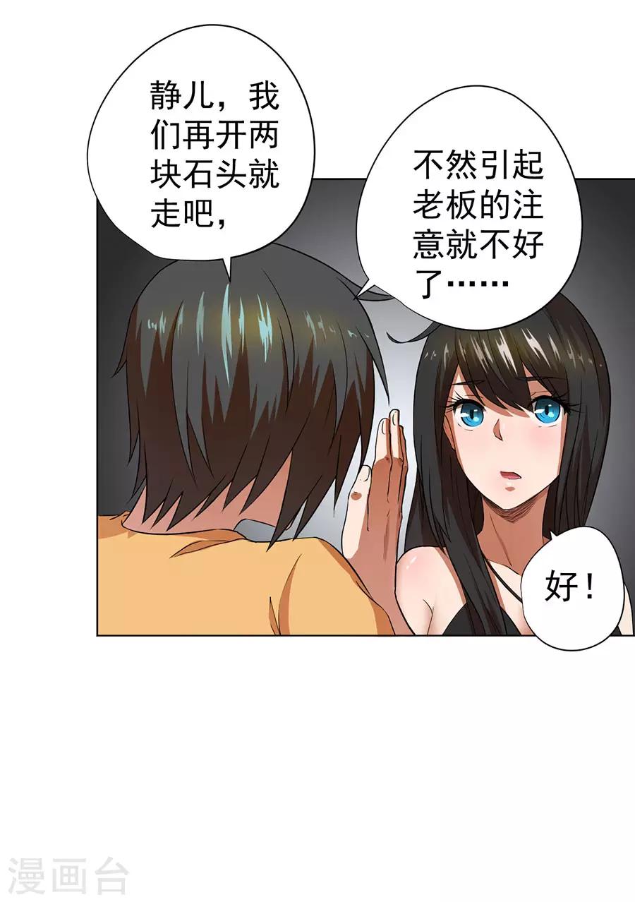 《逆天神医》第31话 第8页