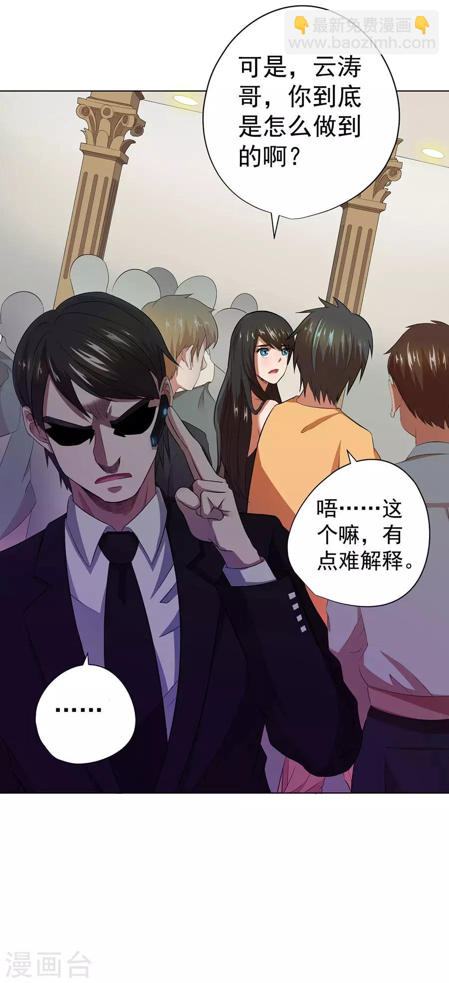 《逆天神医》第31话 第9页