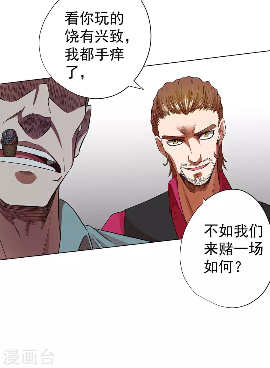 《逆天神医》第33话 第10页