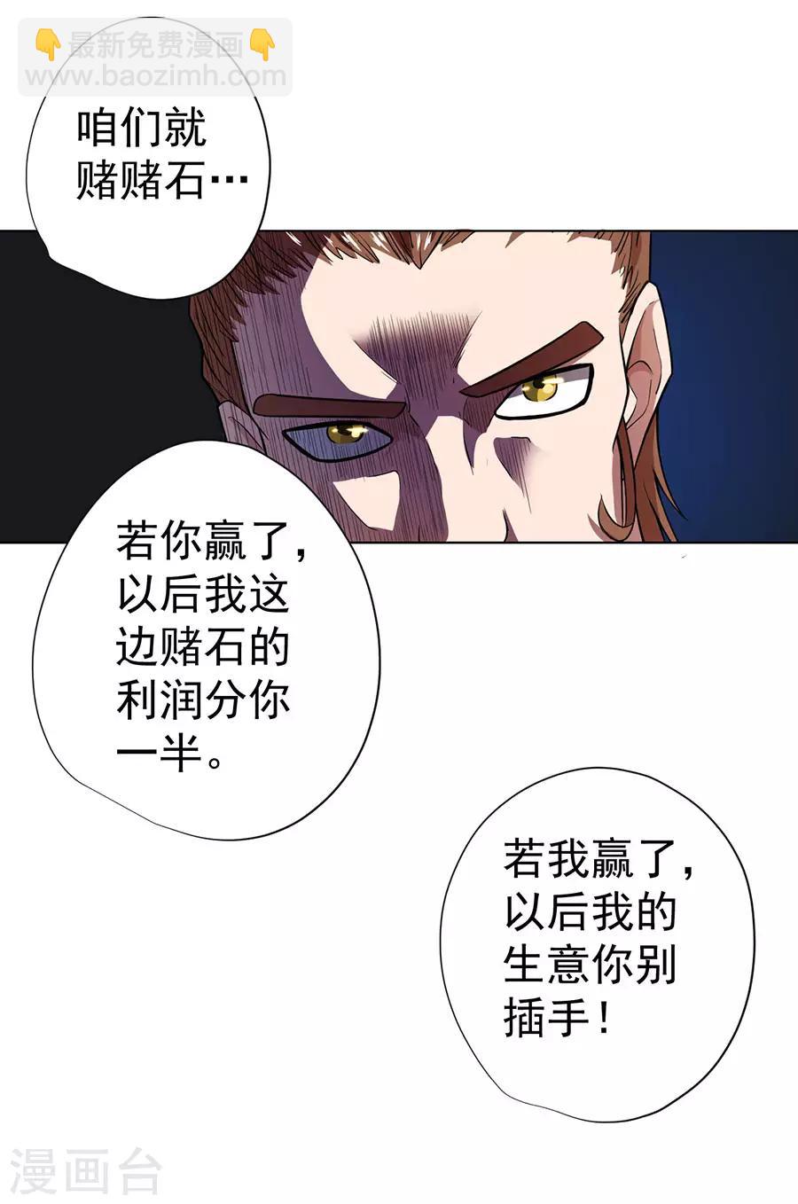 《逆天神医》第33话 第11页