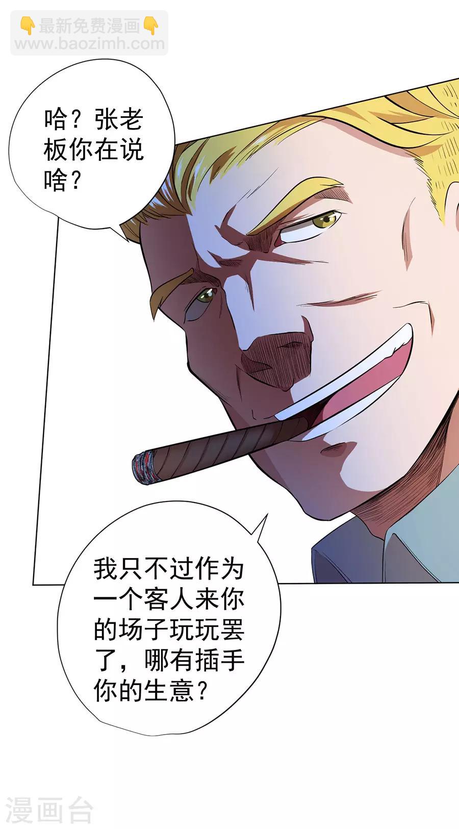 《逆天神医》第33话 第12页
