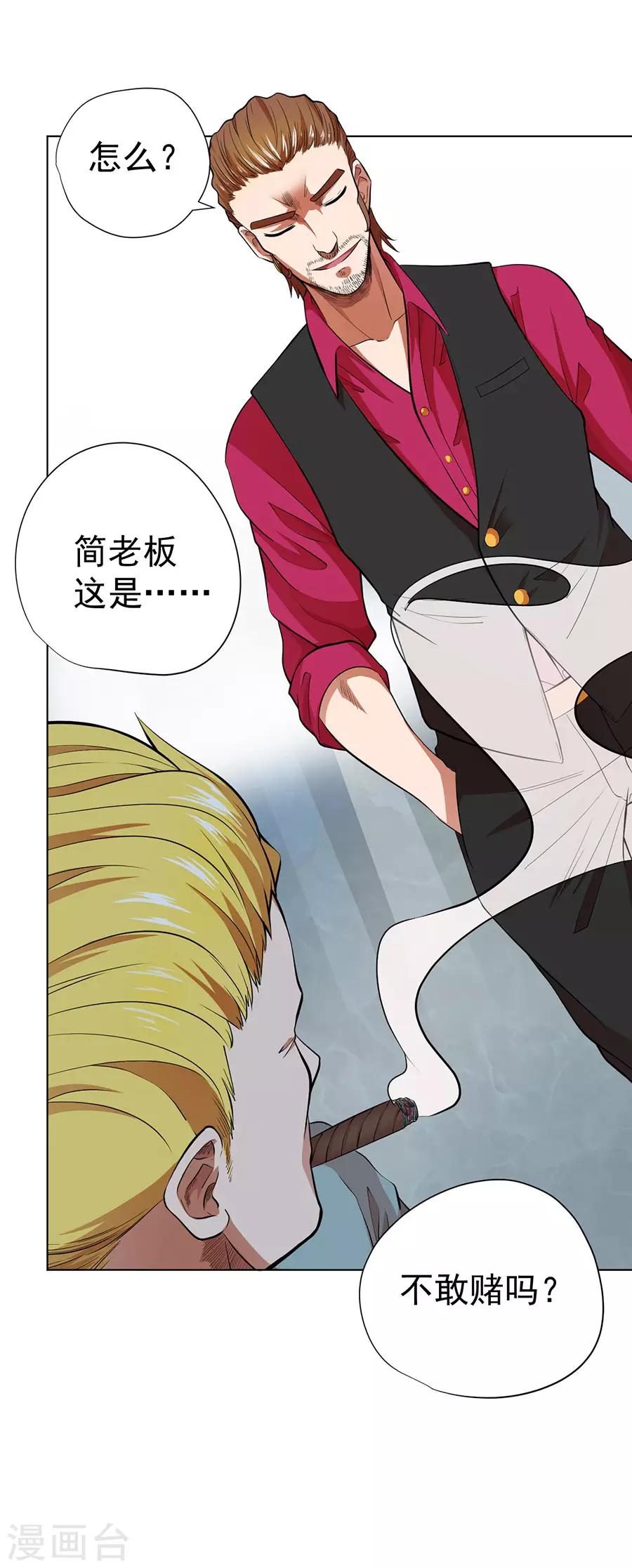 《逆天神医》第33话 第13页