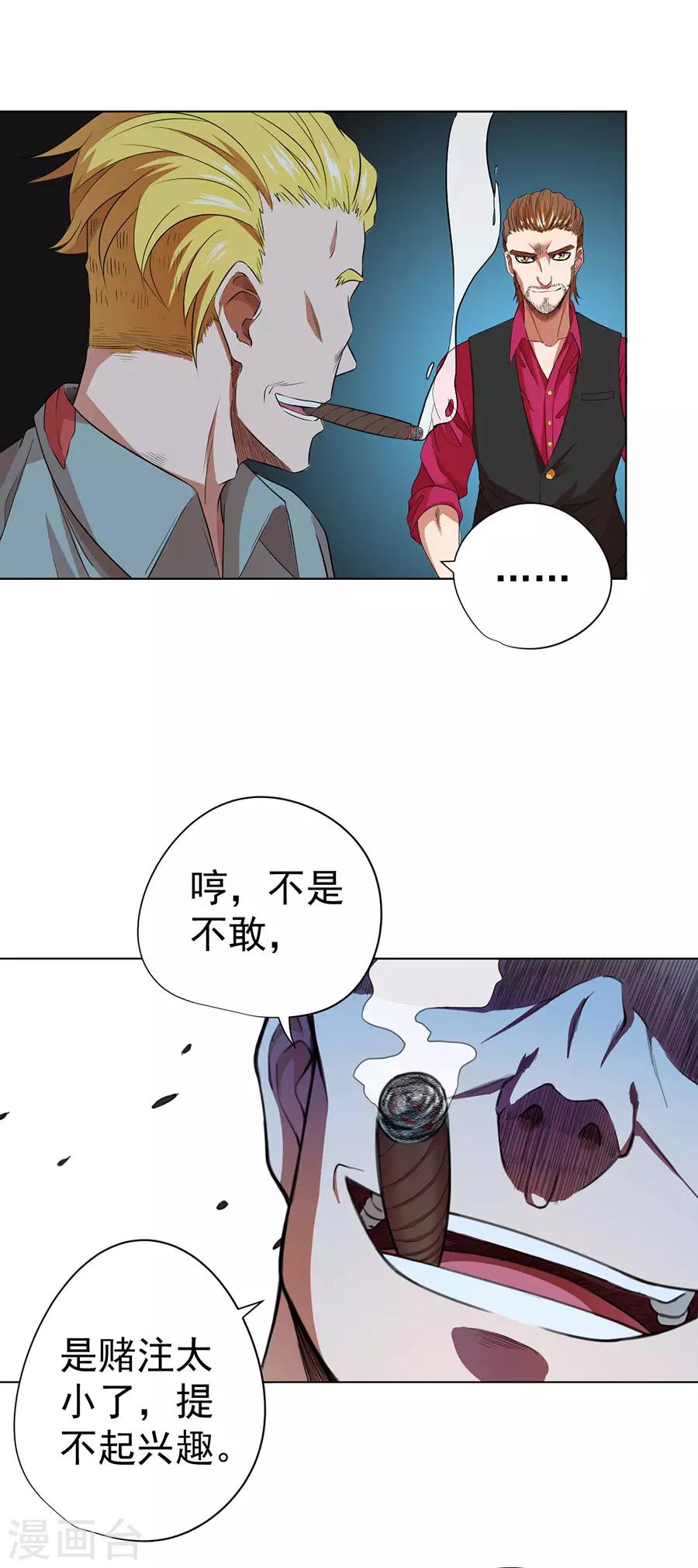 《逆天神医》第33话 第14页