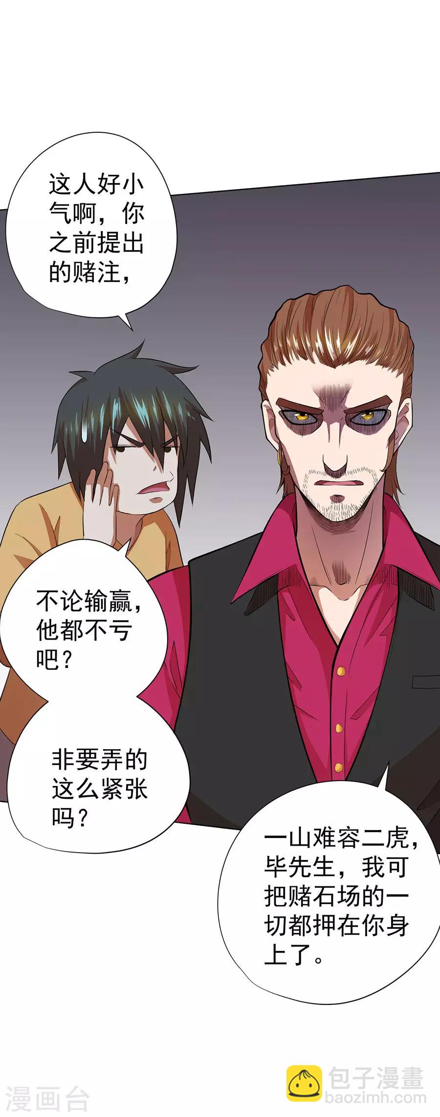 《逆天神医》第33话 第17页
