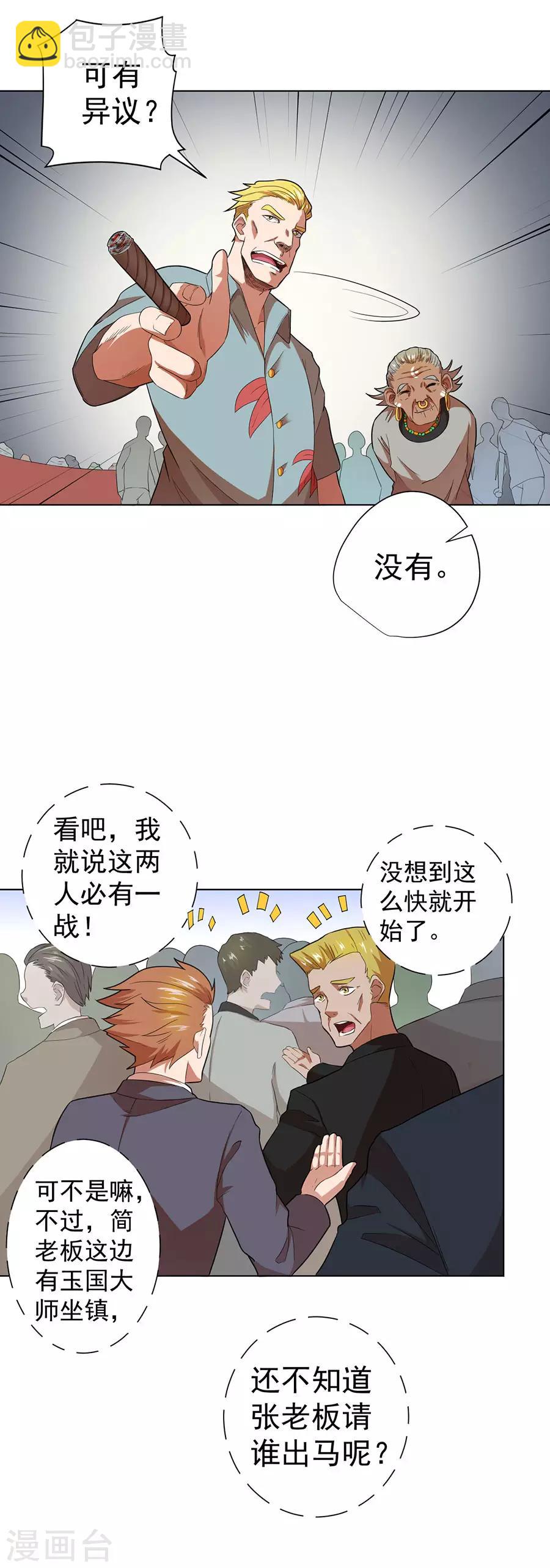 《逆天神医》第33话 第21页
