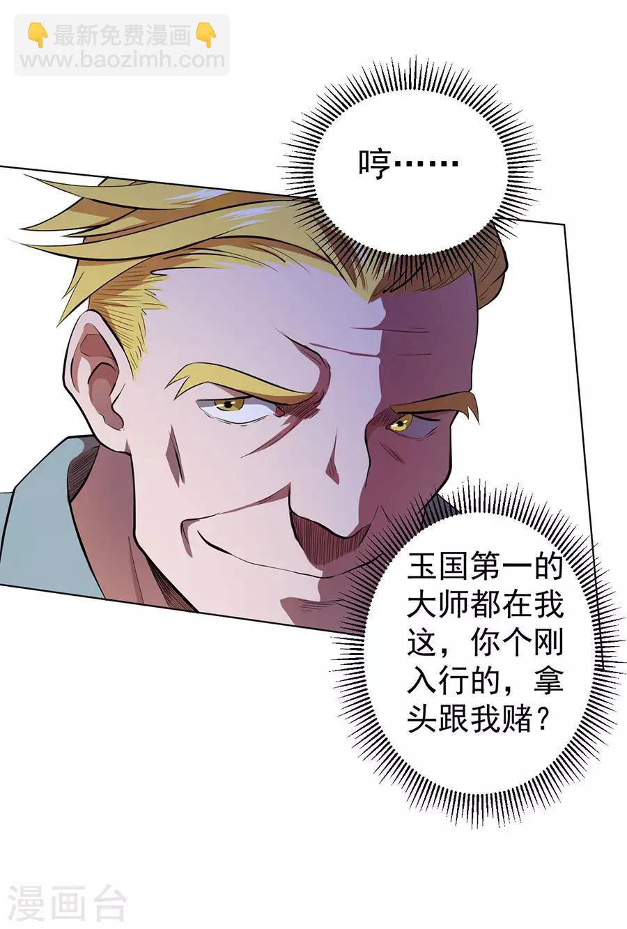 《逆天神医》第33话 第23页