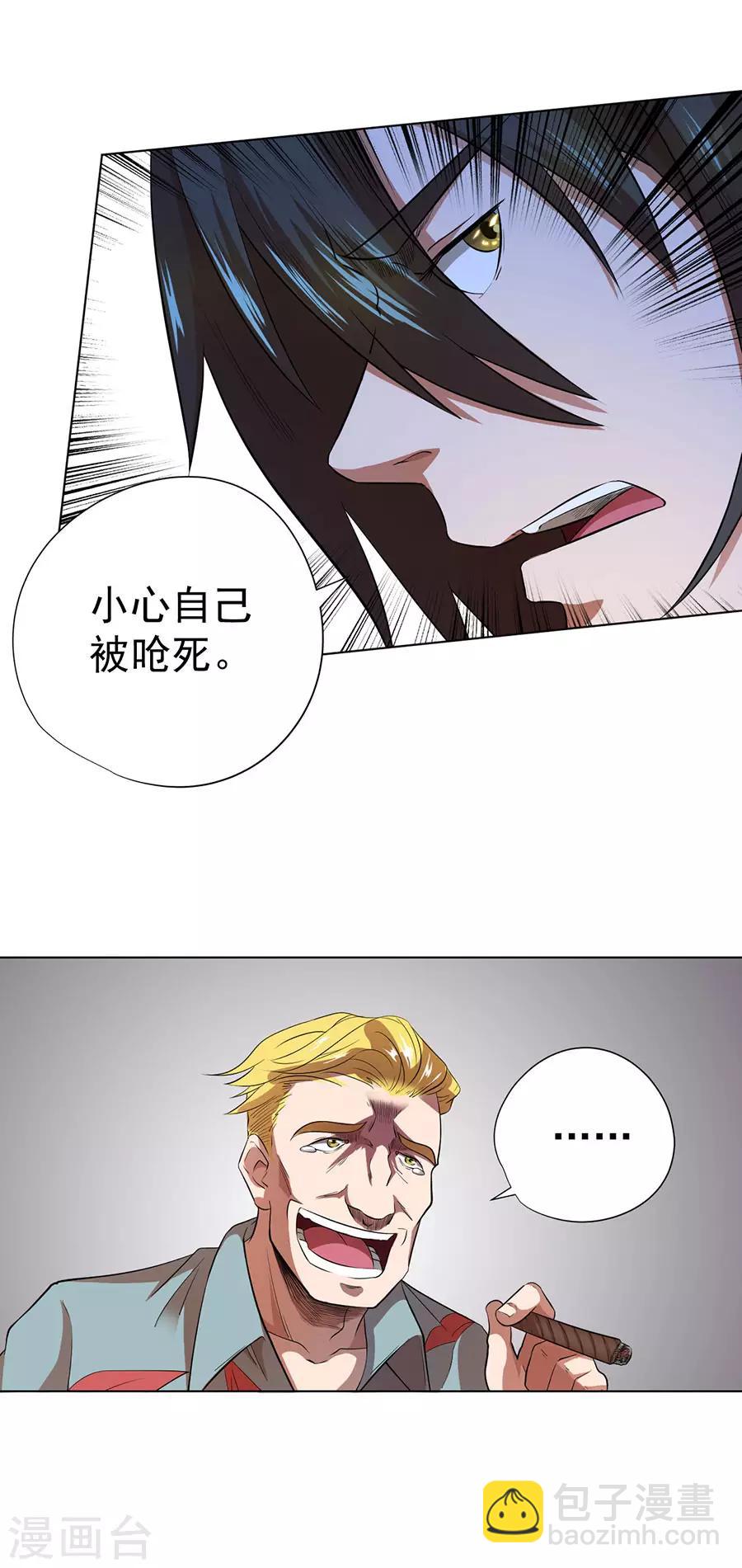 《逆天神医》第33话 第28页
