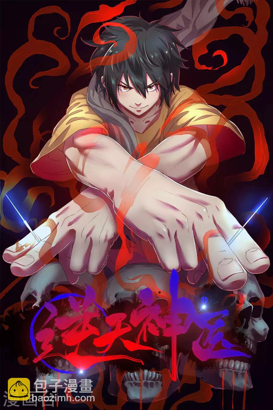《逆天神医》第33话 第2页