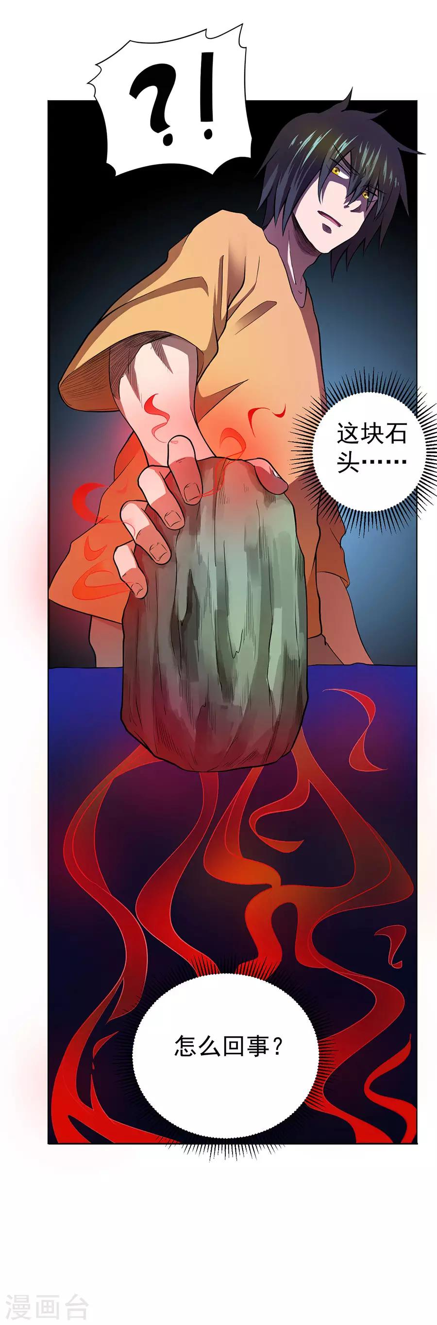 《逆天神医》第33话 第36页