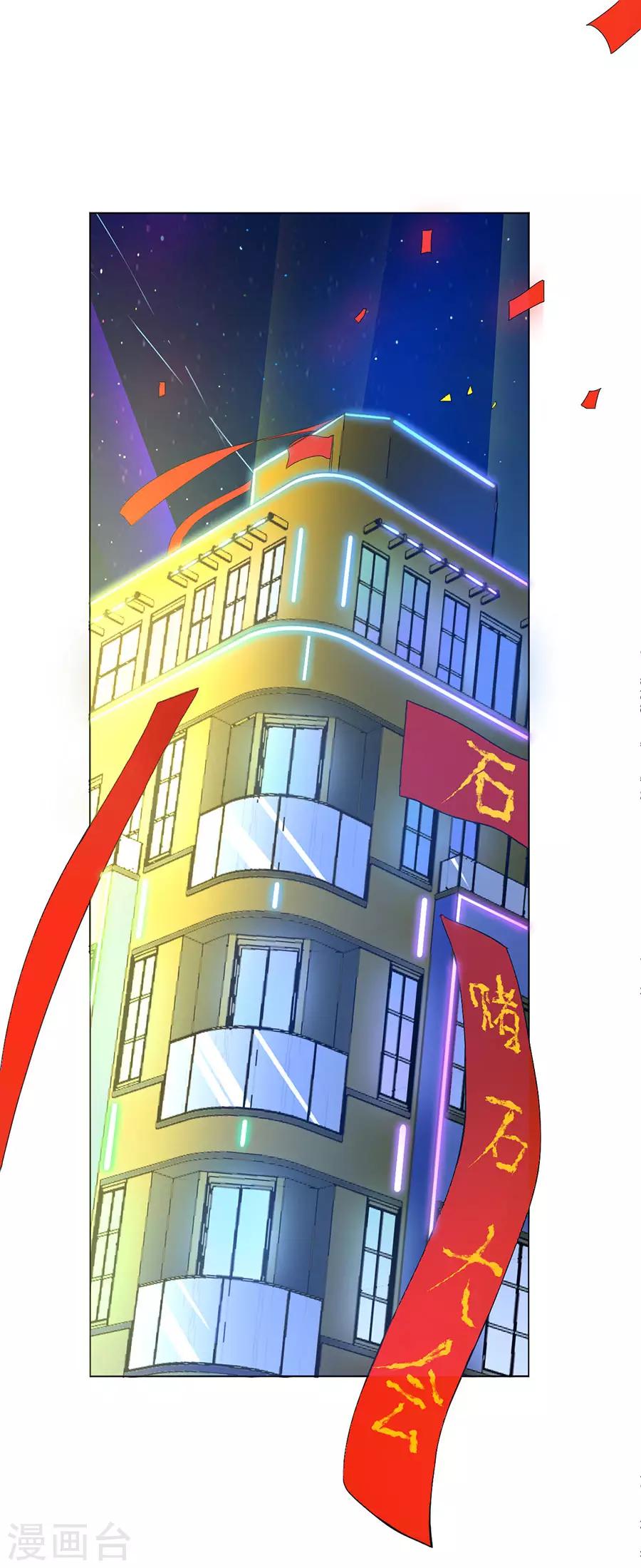 《逆天神医》第33话 第3页