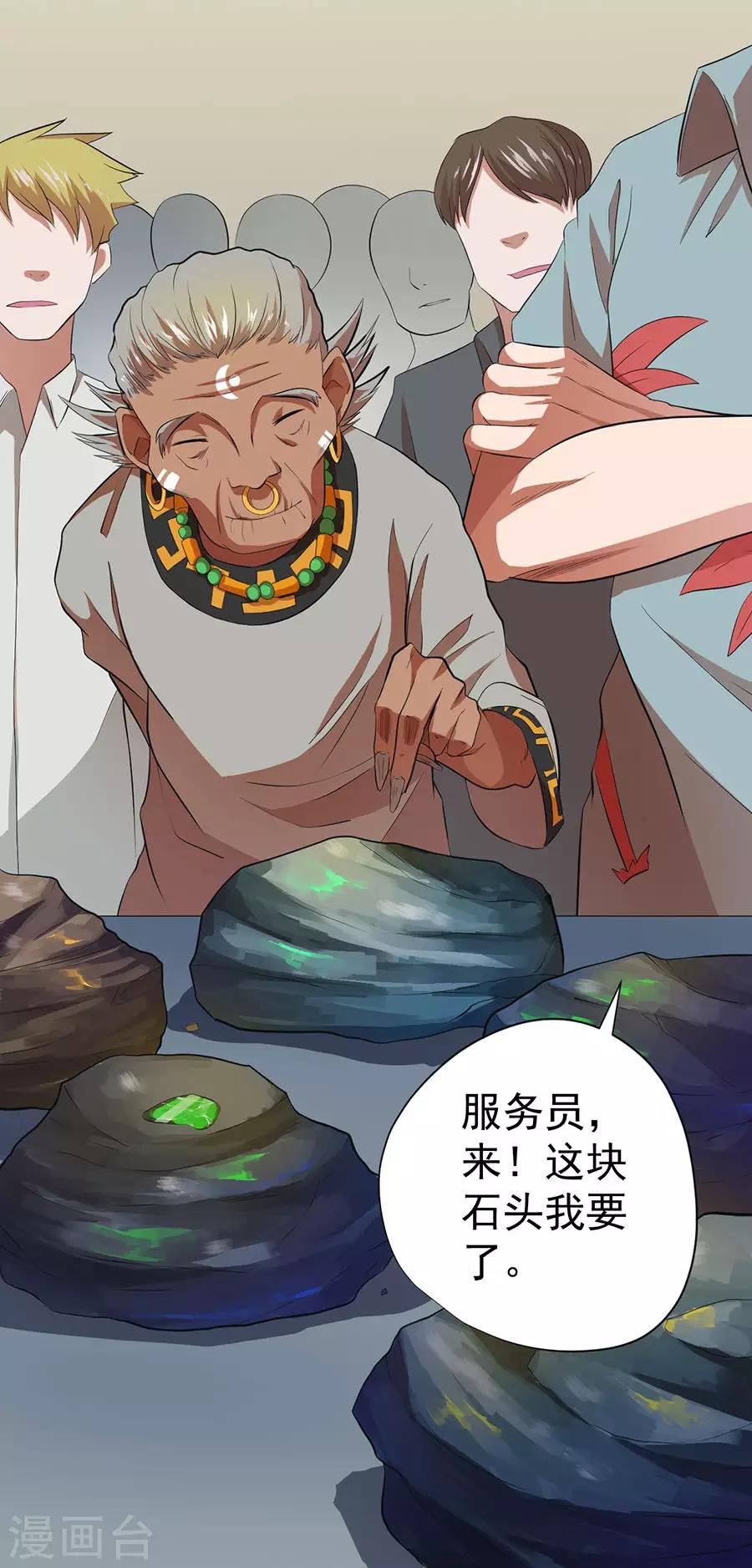 《逆天神医》第33话 第7页
