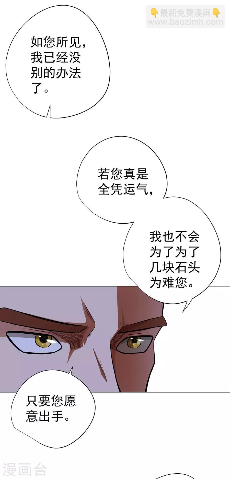 《逆天神医》第32话 第10页