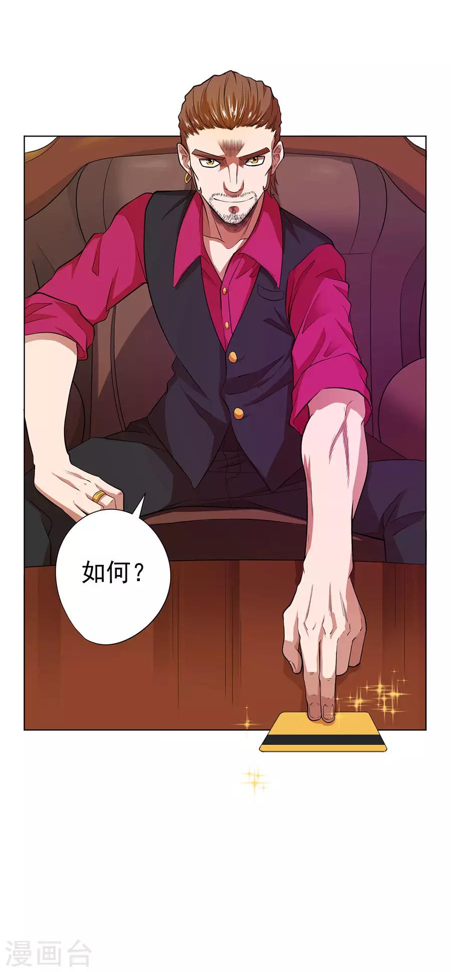 《逆天神医》第32话 第13页