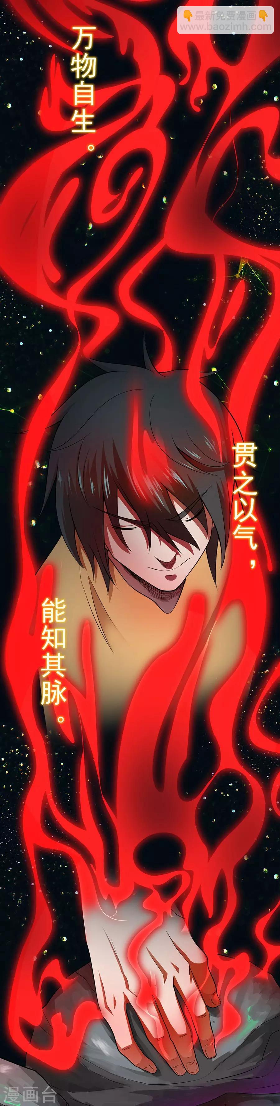 《逆天神医》第32话 第18页