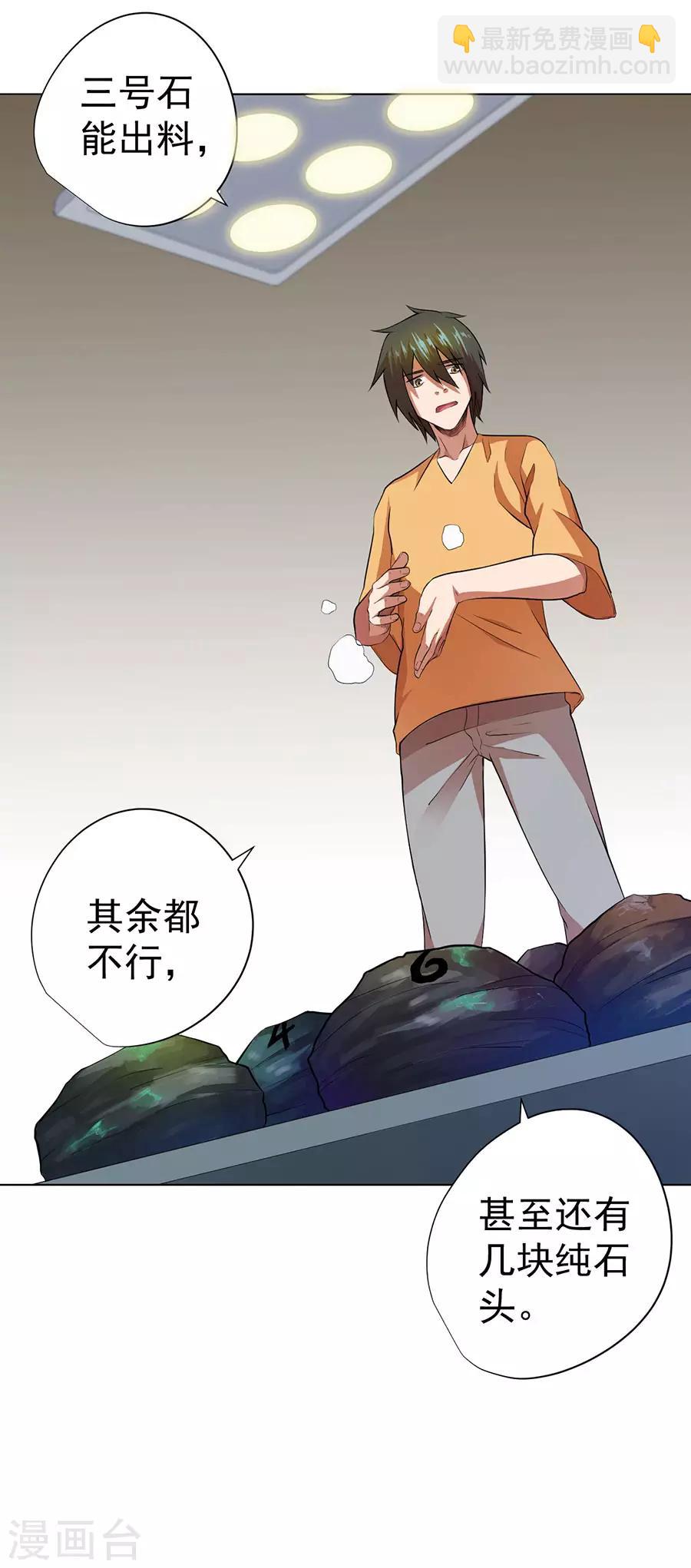 《逆天神医》第32话 第23页