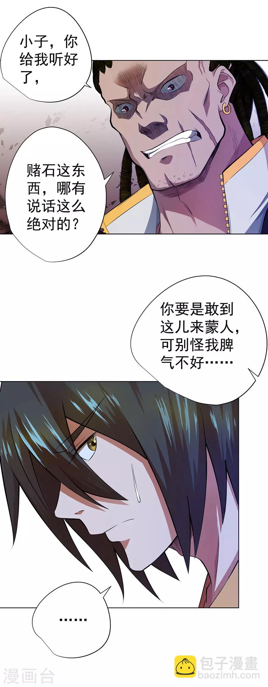 《逆天神医》第32话 第25页