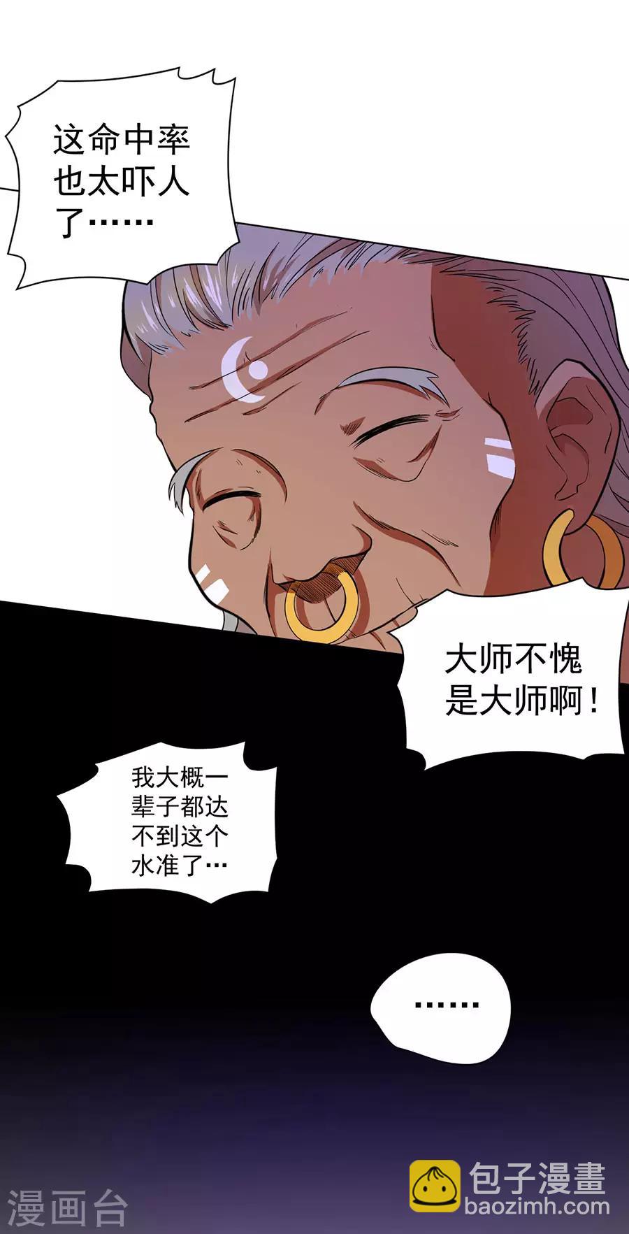 《逆天神医》第32话 第32页