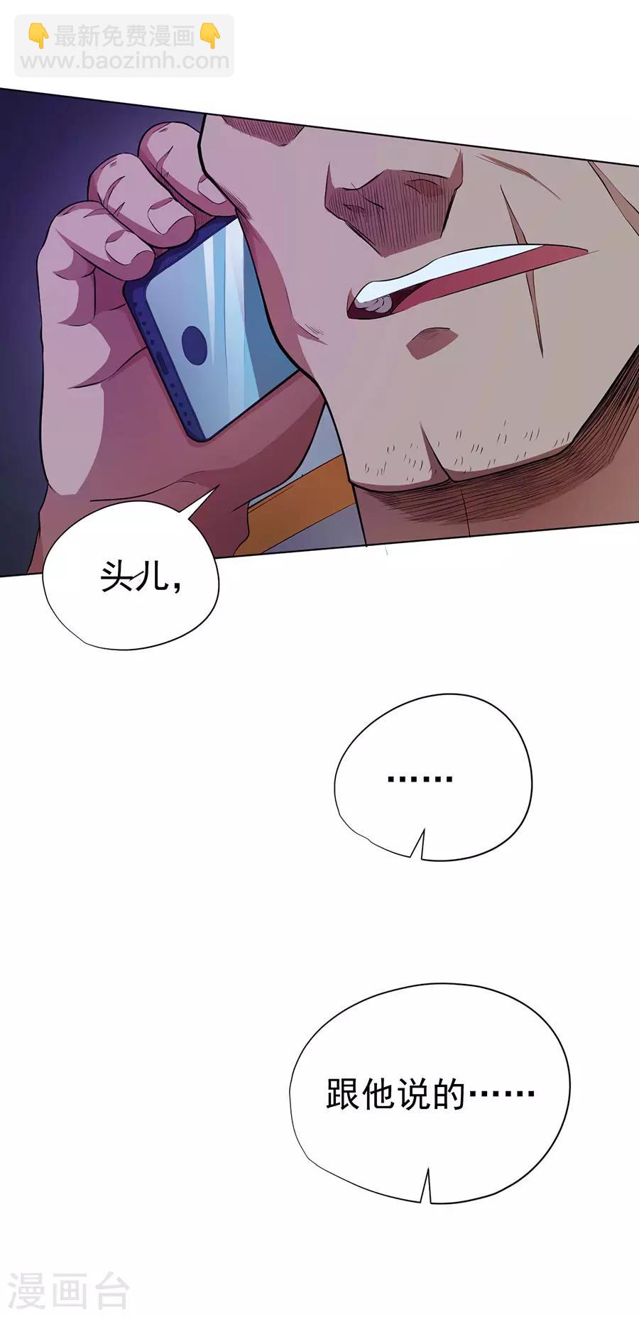 《逆天神医》第32话 第35页