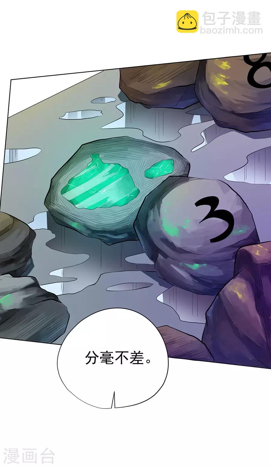 《逆天神医》第32话 第36页