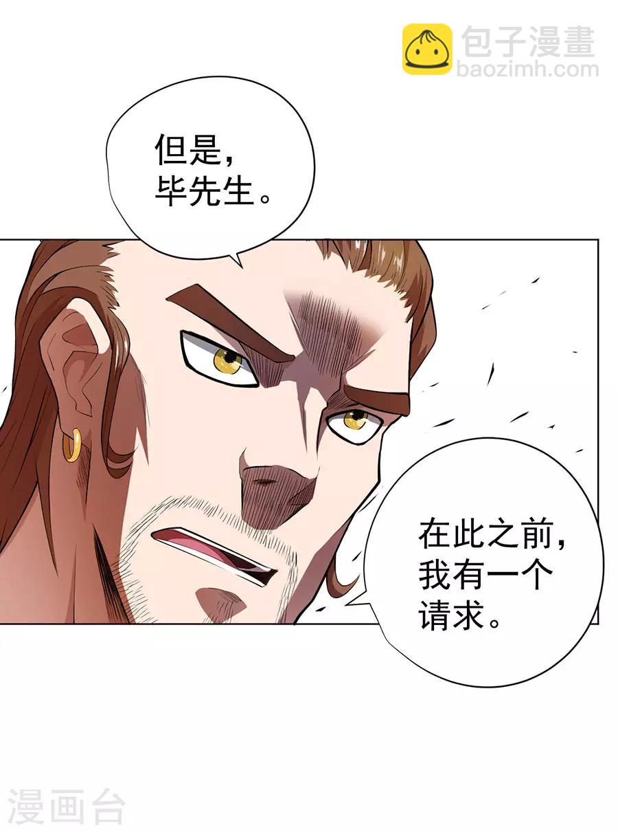 《逆天神医》第32话 第7页