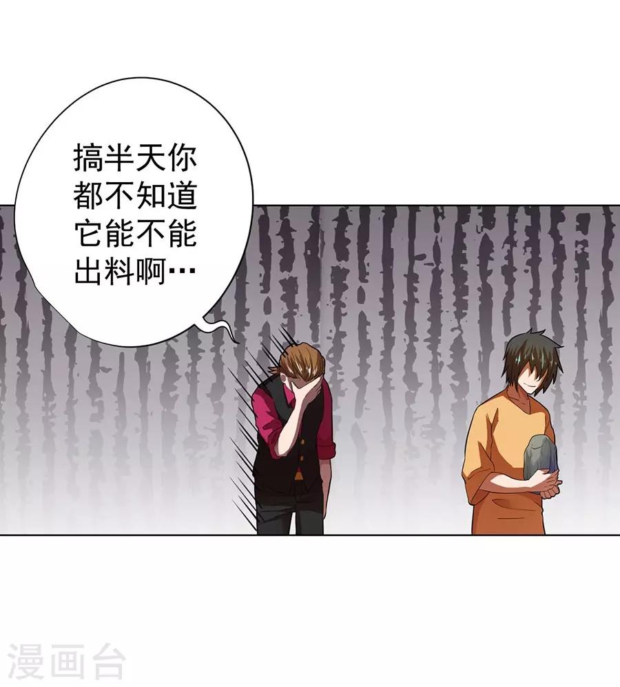《逆天神医》第34话 第10页
