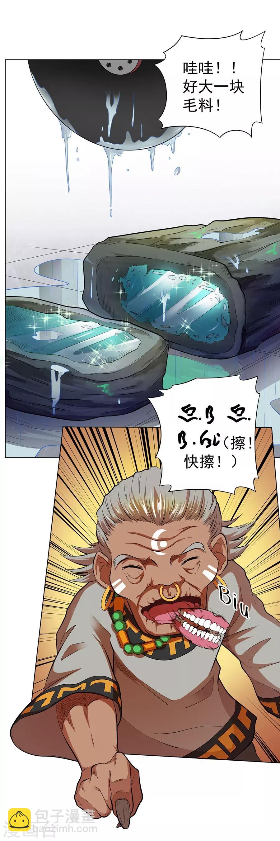 《逆天神医》第34话 第15页