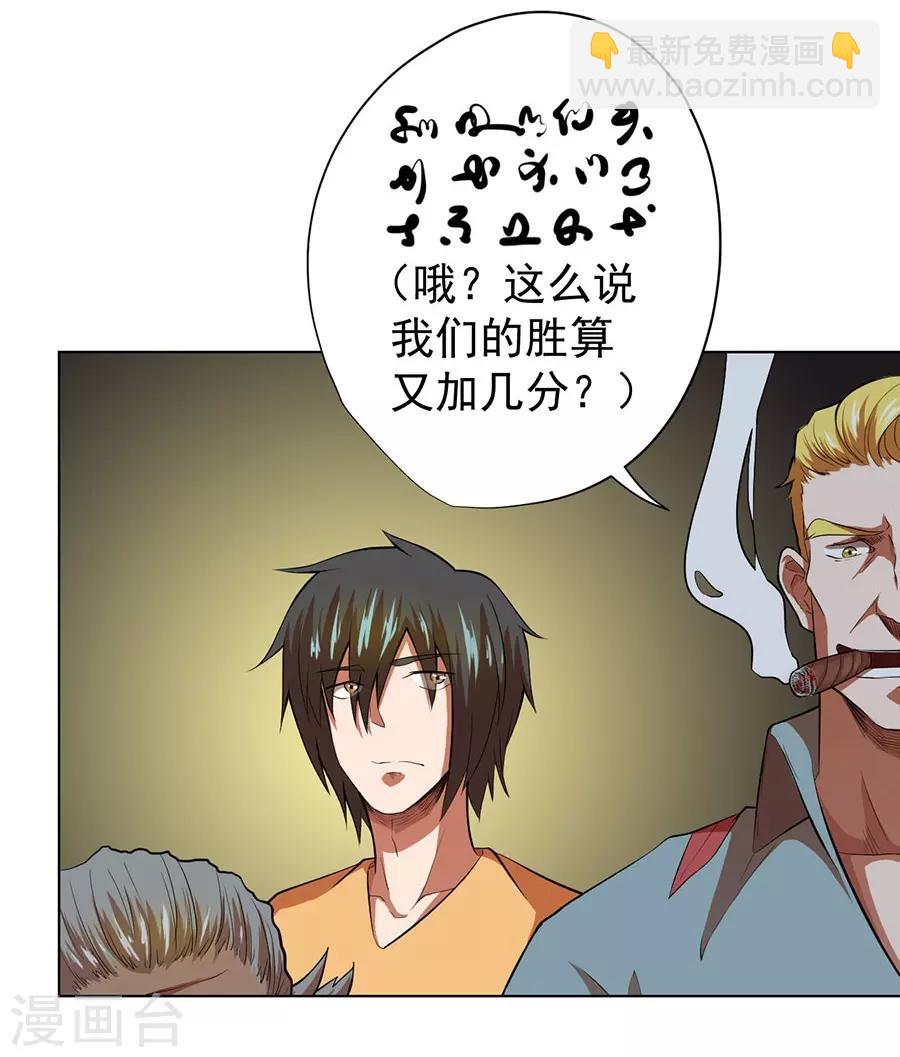 《逆天神医》第34话 第17页