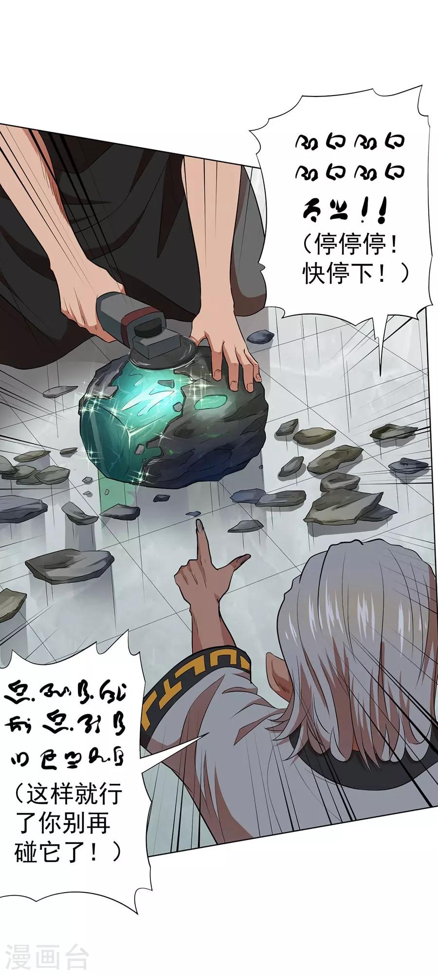 《逆天神医》第34话 第25页
