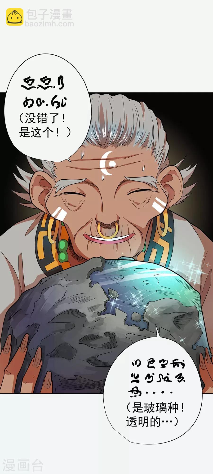 《逆天神医》第34话 第27页