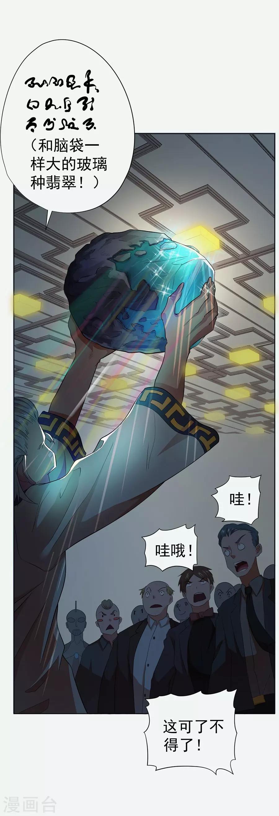 《逆天神医》第34话 第28页