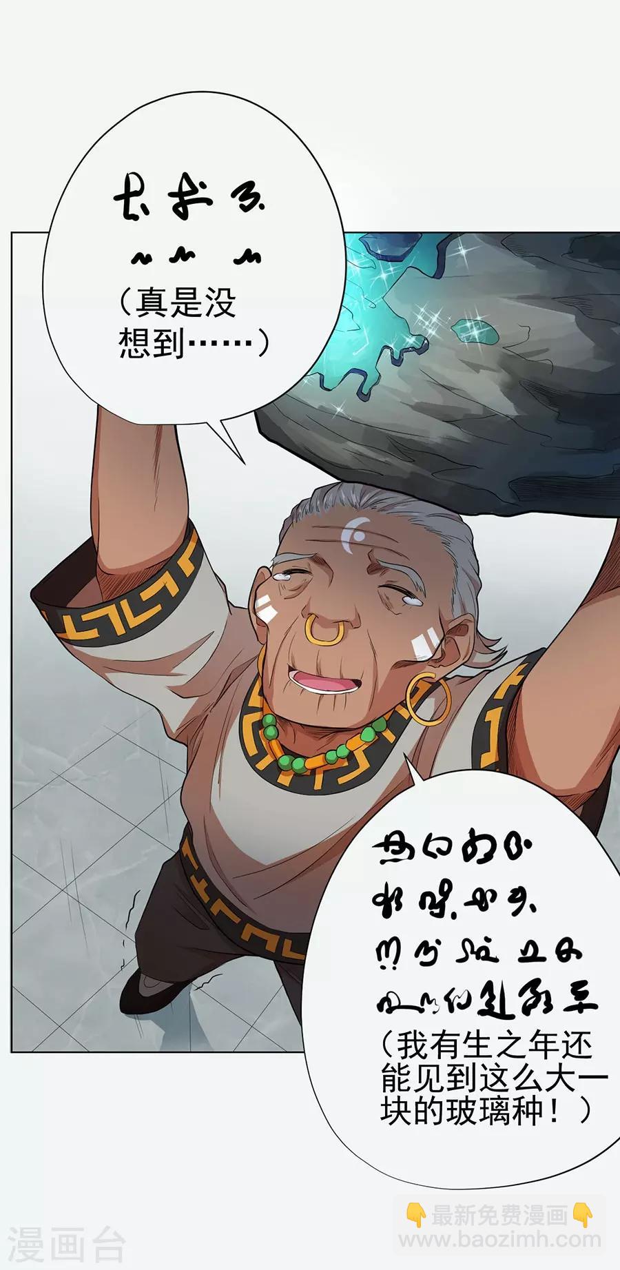 《逆天神医》第34话 第29页