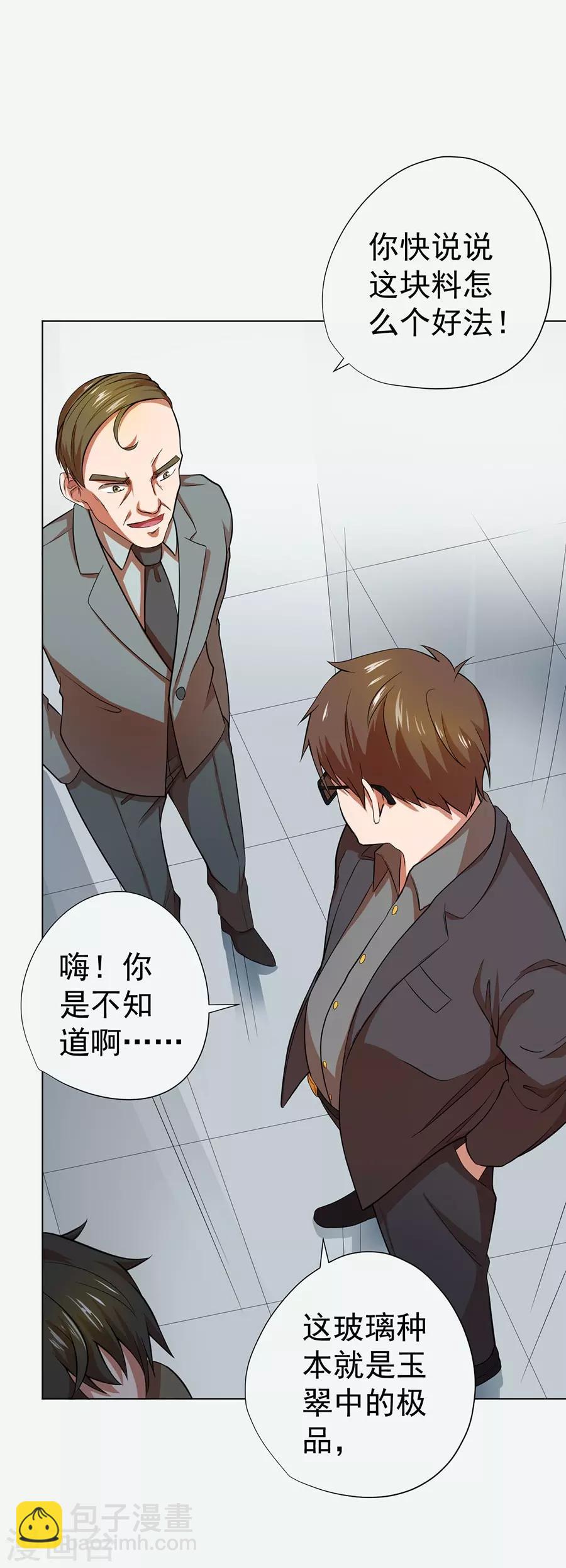 《逆天神医》第34话 第31页