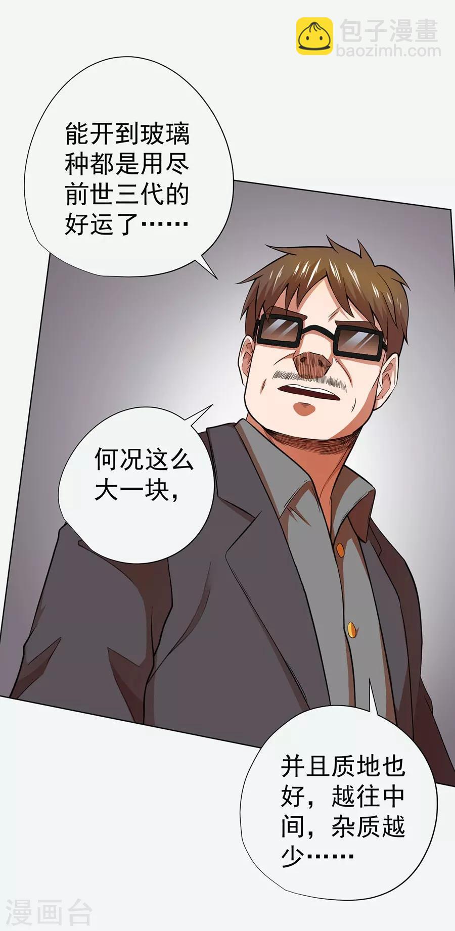 《逆天神医》第34话 第32页