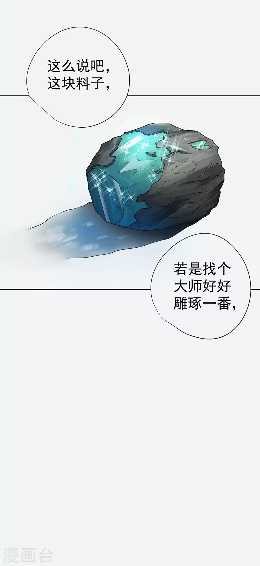 《逆天神医》第34话 第33页