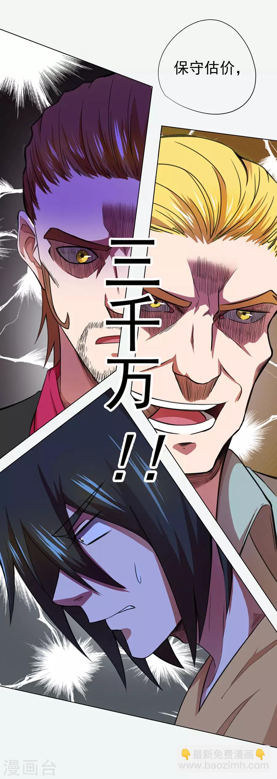《逆天神医》第34话 第34页