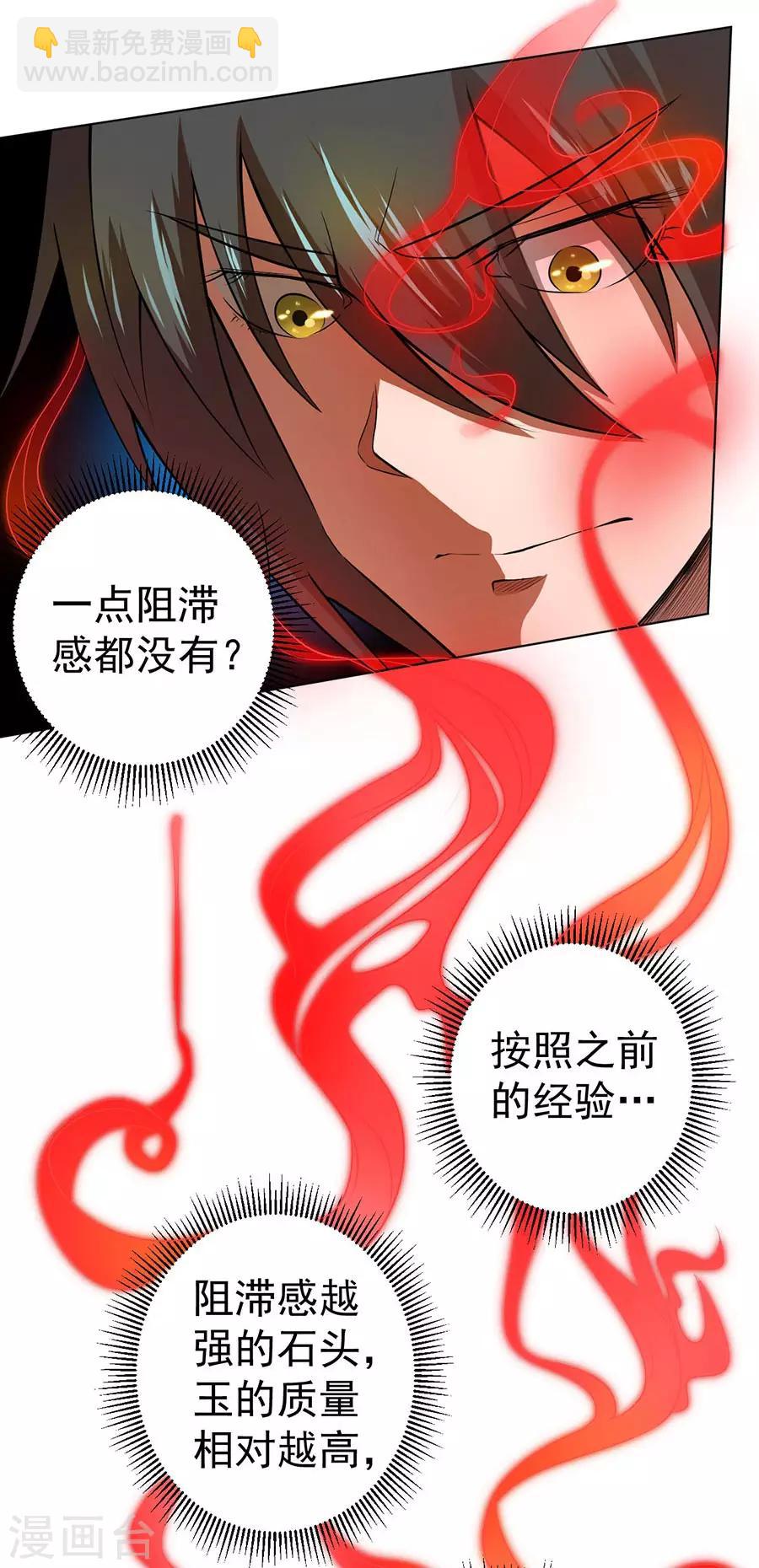 《逆天神医》第34话 第4页